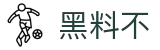 黑料不 - 黑料不打